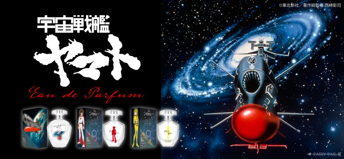 Yamato50th's tweet photo. 💥 #新商品情報 ーー🔫

#宇宙戦艦ヤマト の香水が発売！🍋

ラインナップは「宇宙戦艦ヤマト」「古代進」「森雪」 の３種が登場🧴💨

各商品の香りの詳細はこちらから
https://t.co/ns6u9dILgK