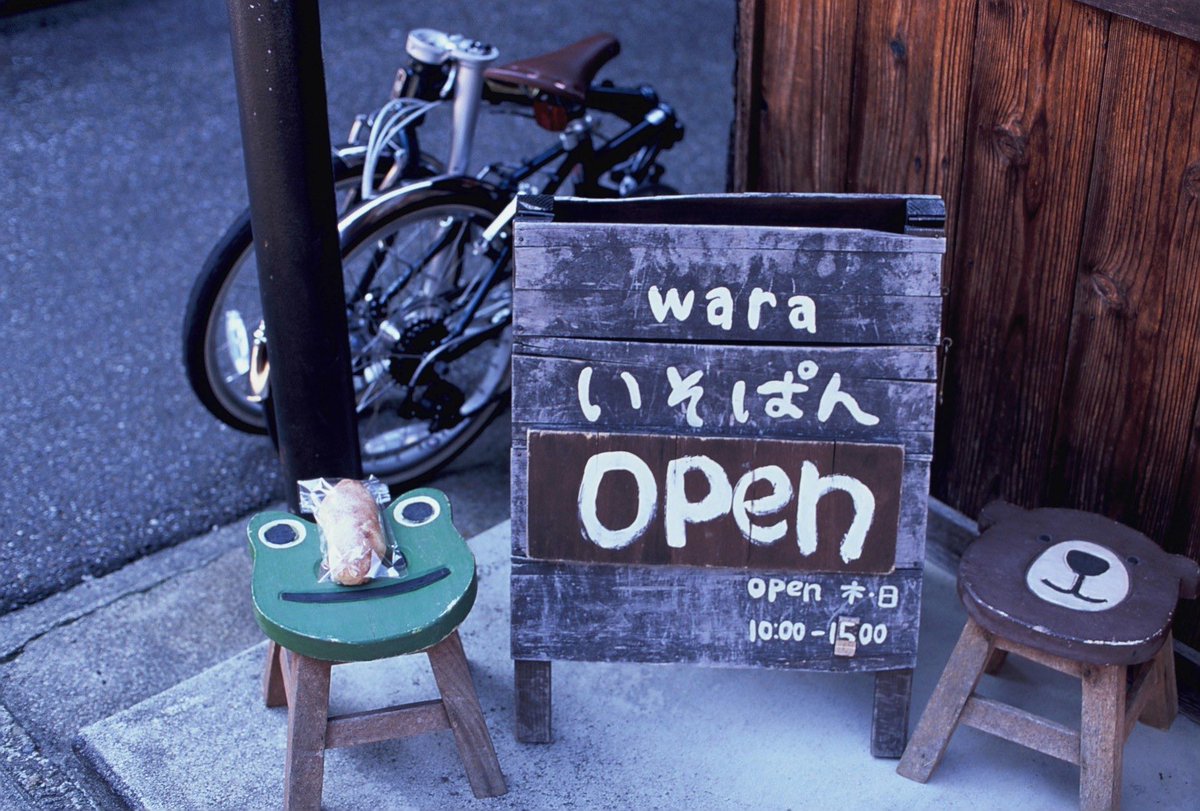 osushing's tweet image. #看板の写真があったらあげる