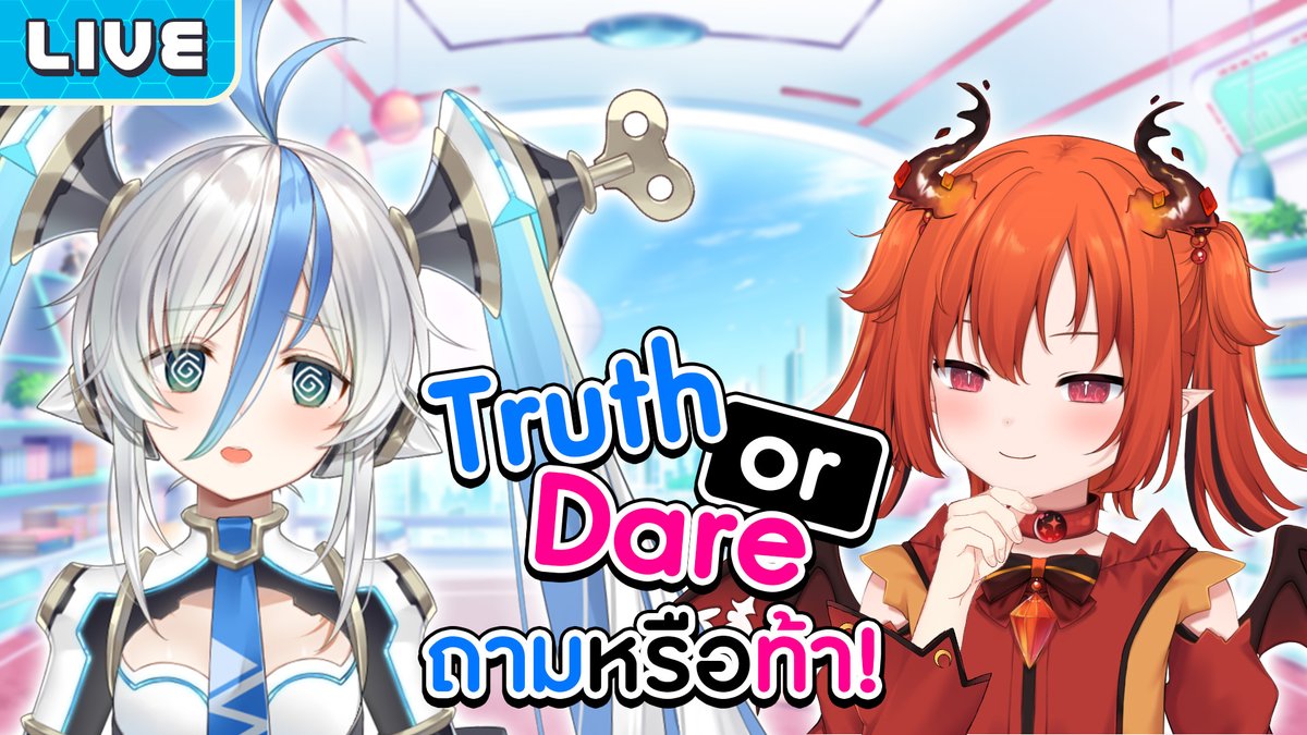 Truth or Dare ถามหรือท้า! ft. <a href="/DrakiKonaV2/">Draki Kona 🔥 Lumina-First-Myth</a> 
18.00 (GMT+7)
ถามหรือท้ากับโคนะจัง!
youtube.com/live/eK1OXZAKj…
