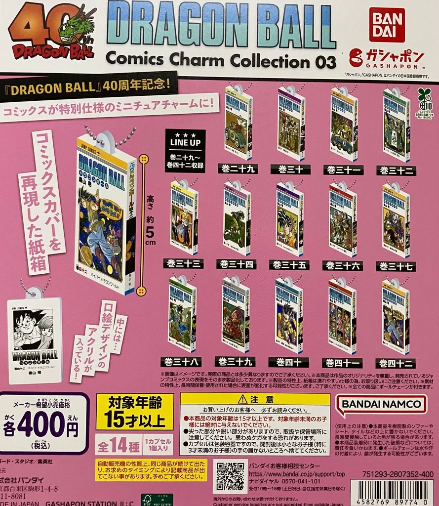 🍀再入荷情報🍀 ・DRAGON BALL Comics Charm Collection03 ぜひご利用