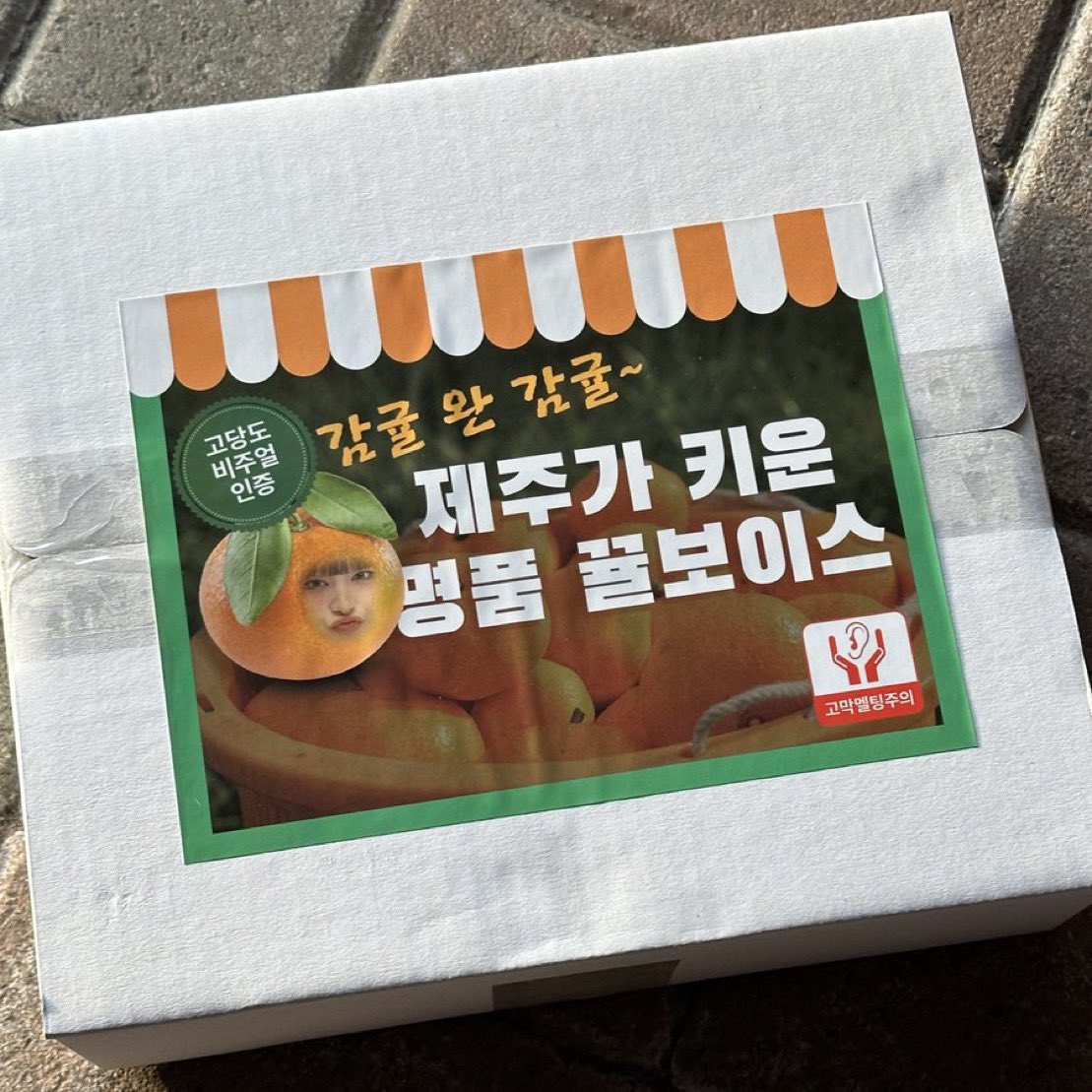 ♥️たんかん様♥️ありがとうございます 今日KBSの事前収録にきてくれたファンにみかんをプレゼントしたみかん