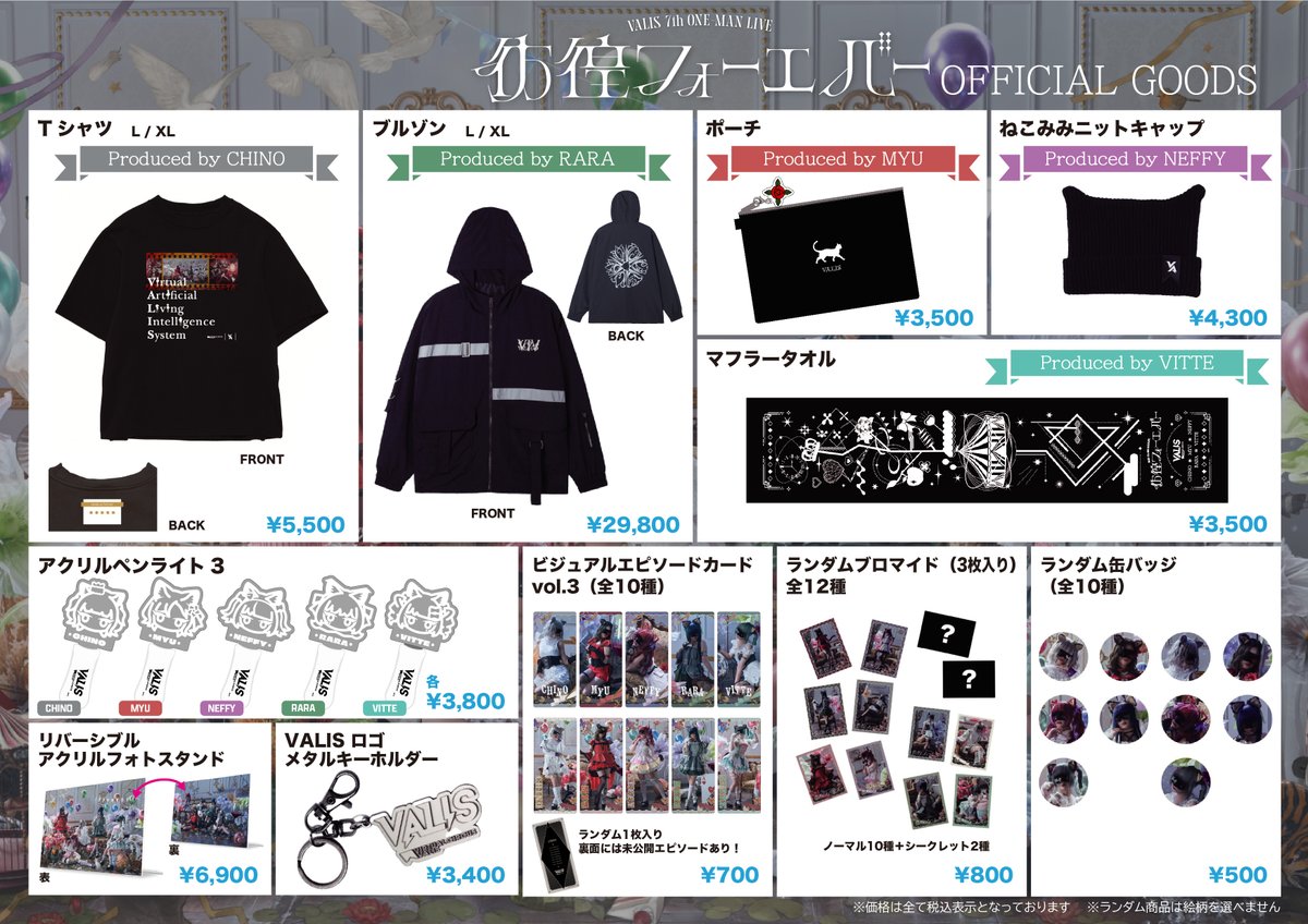 ▽#VALIS INFO▽ 7th ONE-MAN LIVE「#彷徨フォーエバー」へお越しの方