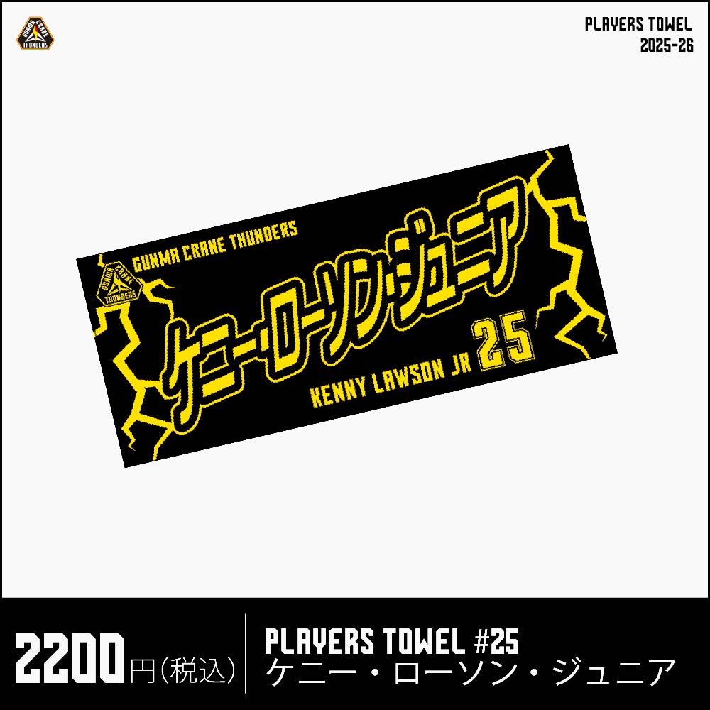 群馬クレインサンダーズ 浅野ケニー #16 直筆サイン タオル ケニー・ローソン・ジュニア 選手 プレーヤーズタオルが入荷しました