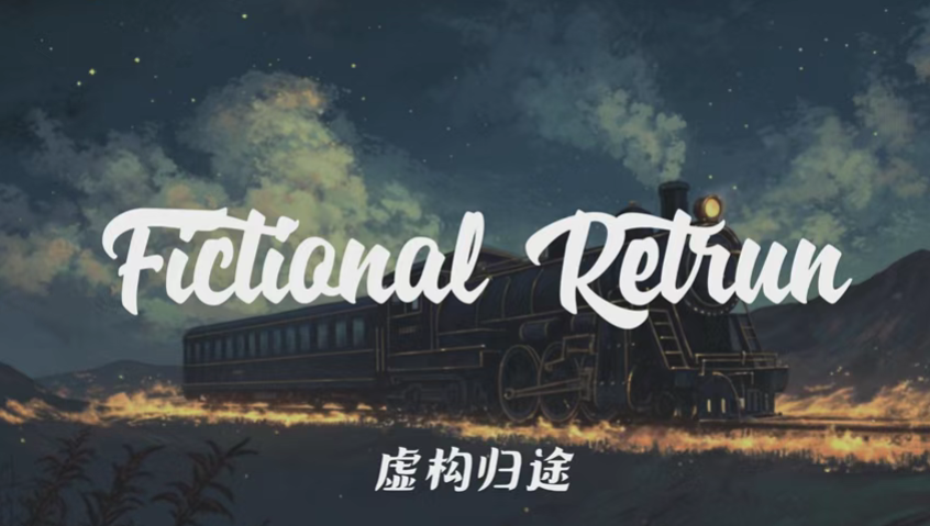 Lately, under the guidance of Lv Xin, the students Yan Zhiyi, Chen Sihan, Ma Gexi, He Minglin, and Zhuang Mingyu from #CUC Anima, jointly created the digital art piece “Fictional Return”, which stood out among the numerous submissions and was selected for the 10th BIAB.