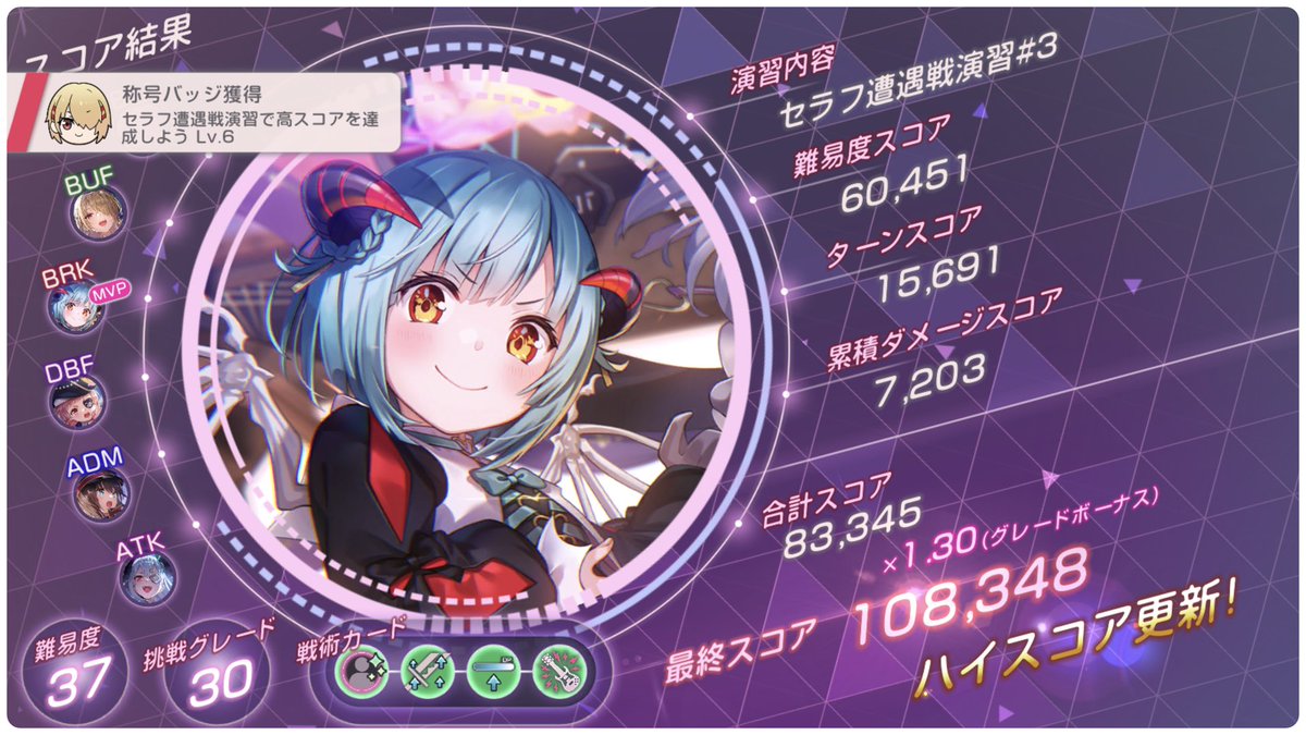 ヘブバン サブも遭遇戦10万クリア🫢 難易度40に拘らなくても行けます