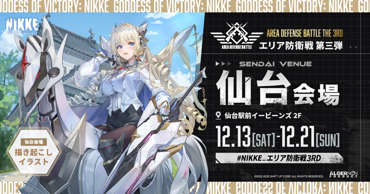 マロニンページ イベント情報】 #NIKKE_エリア防衛戦3RD 『勝利の女神：NIKKE』 エリア