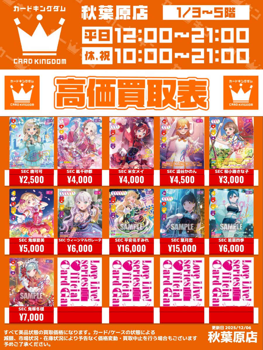 ラブカ　PE　まとめ売り　54枚 ラブカ 買取情報】 LiellaのSEC、PE+買取表作成しました！！ その他の