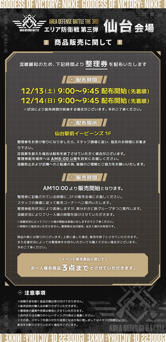 イベント情報】 #NIKKE_エリア防衛戦3RD 『勝利の女神：NIKKE』 エリア