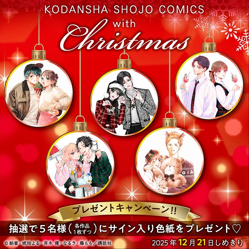 DESSERT_kc's tweet photo. *･゜ﾟ･*:.｡..｡.:*･'･*:.｡. .｡.:*･゜ﾟ･*
　　　激レア✨
サイン入り色紙が当たる
#別フレデザート合同フェア
   RPキャンペーン開催！
*･゜ﾟ･*:.｡..｡.:*･'･*:.｡. .｡.:*･゜ﾟ･*

#アメーリアの好奇的ロマンス
#ひかえめに言ってもこれは愛
#隣のステラ
#メガネ時々ヤンキーくん
#山口くんはワルくない

のうち欲しい作品の＃をつけてこの投稿を引用RPしてね⭐︎
⚠別冊フレンドとデザートの公式アカウント、両方のフォローが必要です。

さらに！ 対象書店店頭では
クリスマスイラストカードがもらえるよ🎁