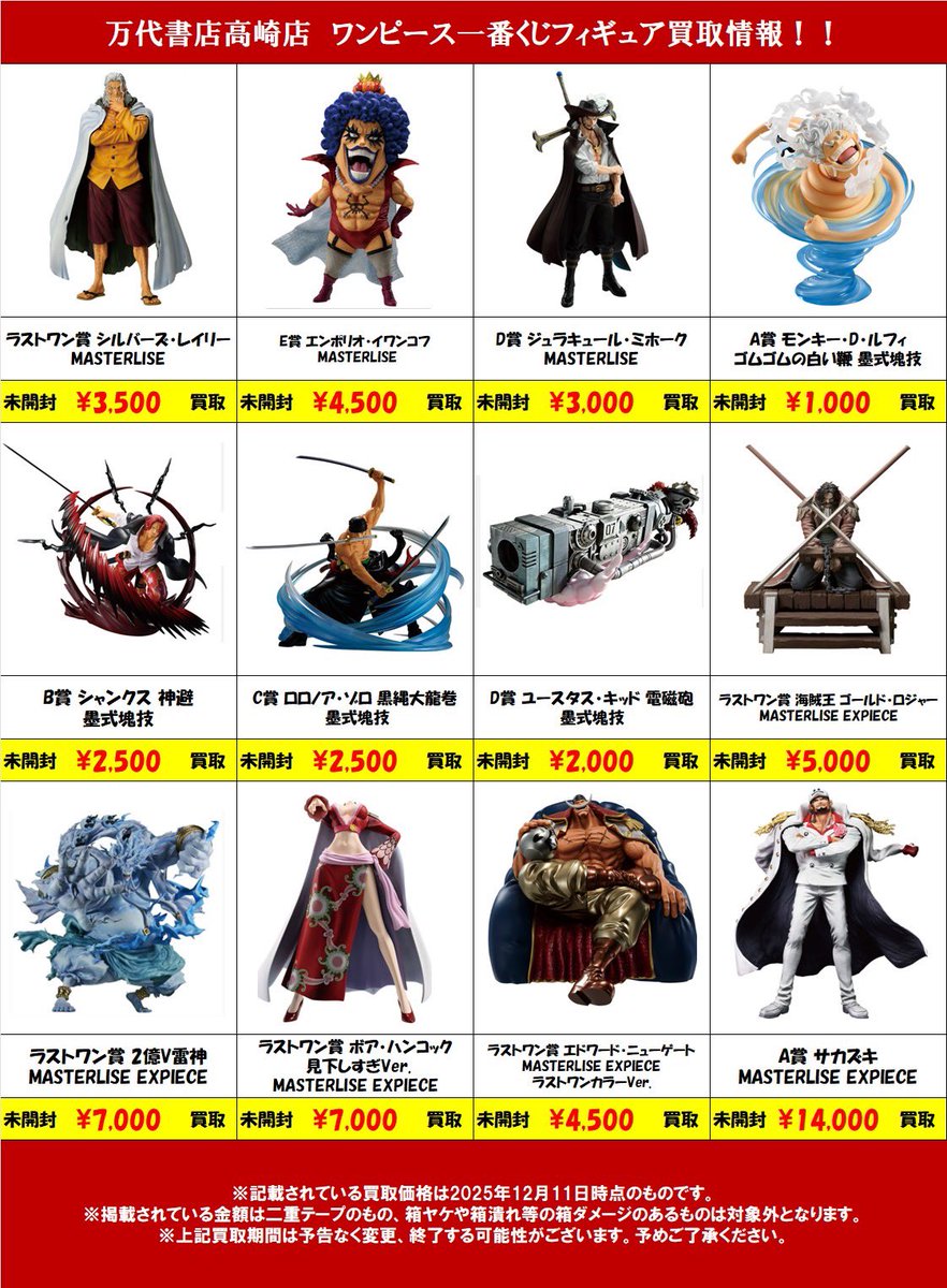 ワンピース一番くじフィギュア 買取大募集中です🔥 こちらに載ってい