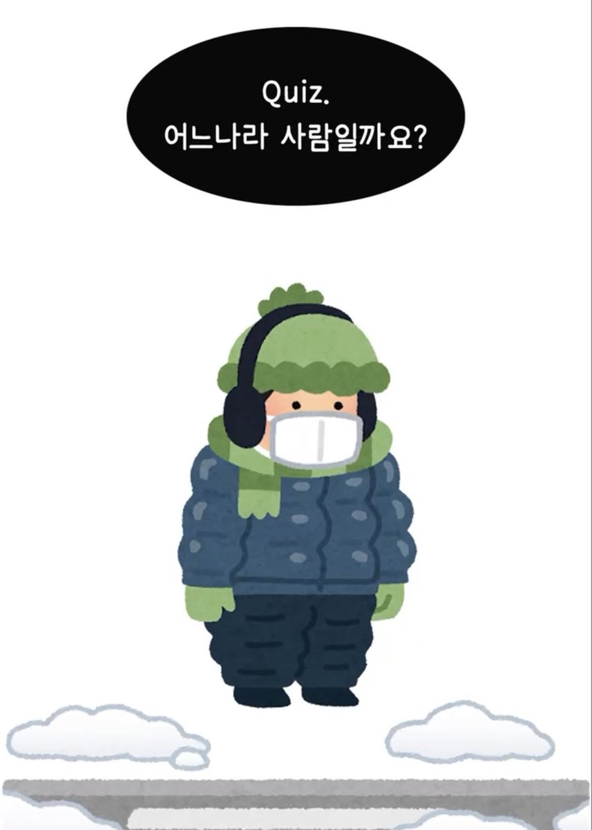 Irasutoya_kr's tweet photo. 오늘의 퀴즈~

(얼죽아여 모두 일어나라🥶)
#이라스토야 #Irasutoya #얼죽아 https://t.co/ar5GaihsU1