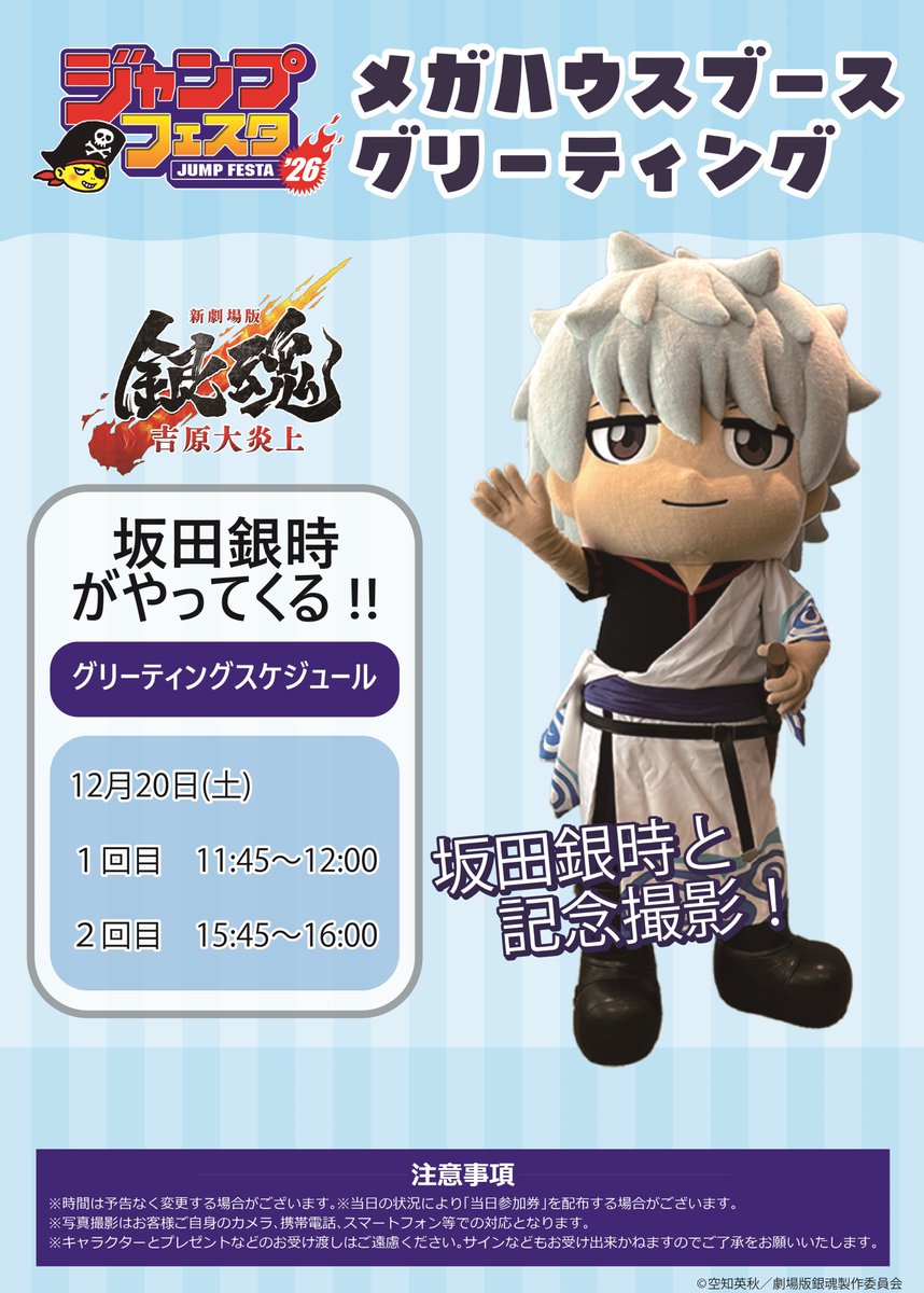 銀魂ぴーあーる (@GINTAMA_PR) / Posts / X