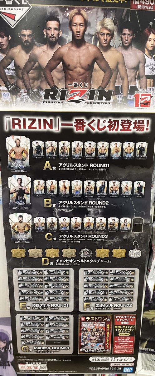 RIZIN一番くじ 10/5（日）まで開催！出場選手サイン入りフォトパネルやTシャツが