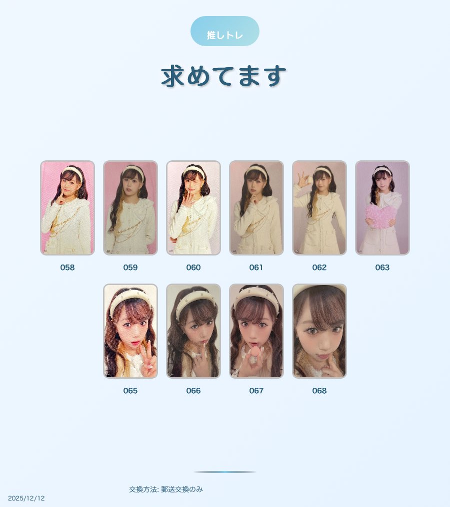 mm_lys_'s tweet photo. 【交換】

譲 : 画像参照
求 : 画像参照 (清水恵子)

郵送での交換希望📮 _____ 💌
娘(中1)の代理です。
お気軽にお声かけお願いいたします。

 #ME_I  #ME_I交換 https://t.co/JmQ1AvBTE7