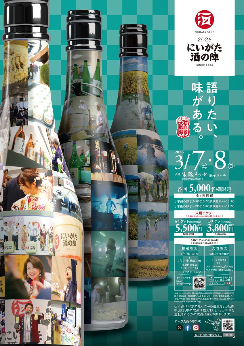 新潟県酒造組合 (@niigatasake) / Posts / X