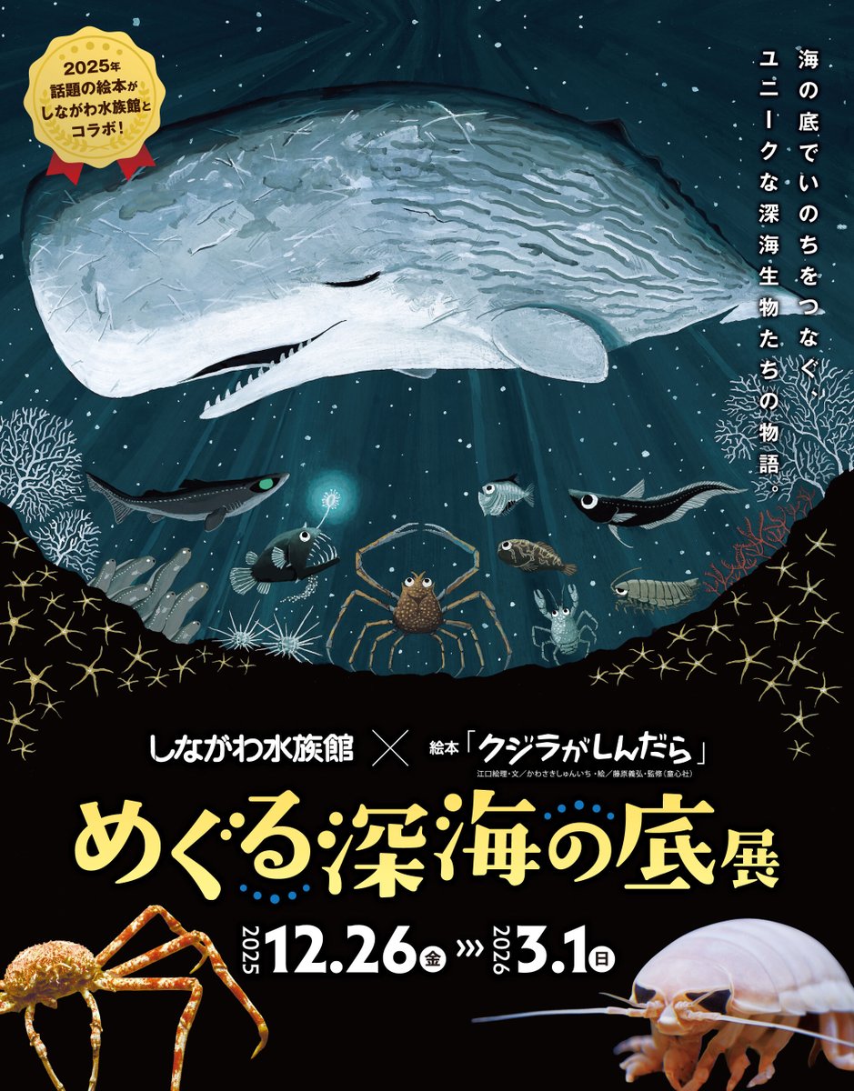 予告🗓️12/26から／ 重版続く話題の絵本『クジラがしんだら』 江口