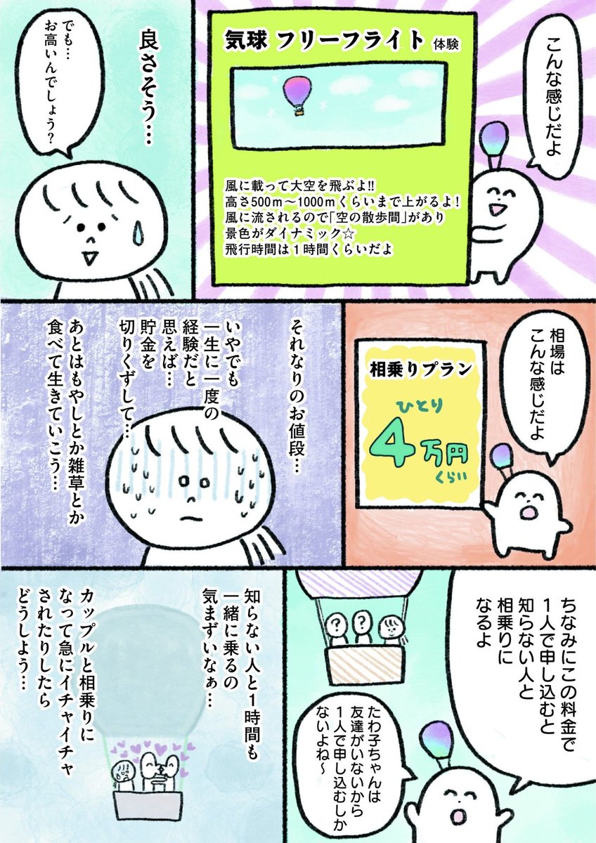 生きるのがしんどい女が気球に乗ろうとする話 前編(2/3) 