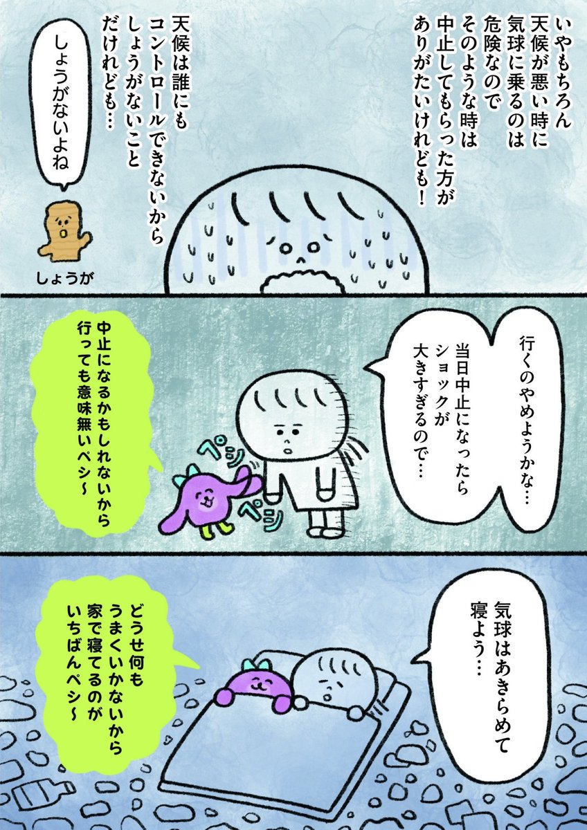 生きるのがしんどい女が気球に乗ろうとする話 前編(3/3)
続きは12月19日(金)の夜に載せる予定です 