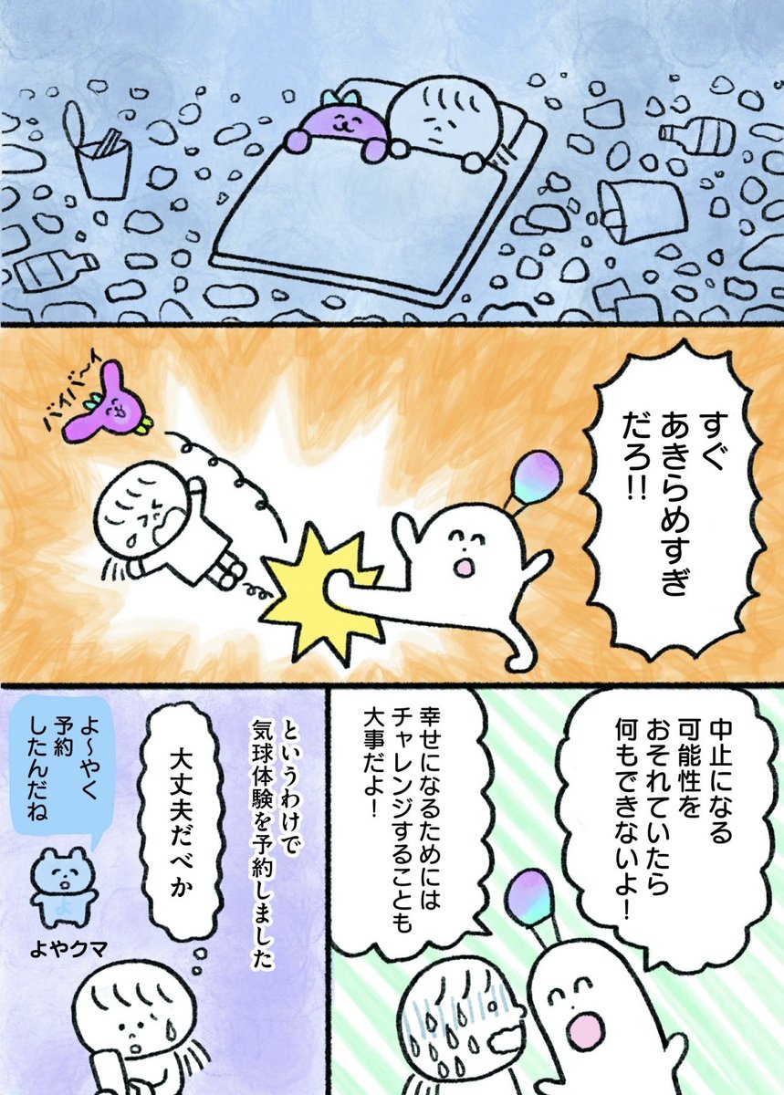 生きるのがしんどい女が気球に乗ろうとする話 前編(3/3)
続きは12月19日(金)の夜に載せる予定です 
