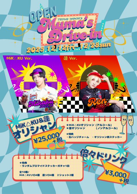 男装＆FTX gender bar MUMAのツイート