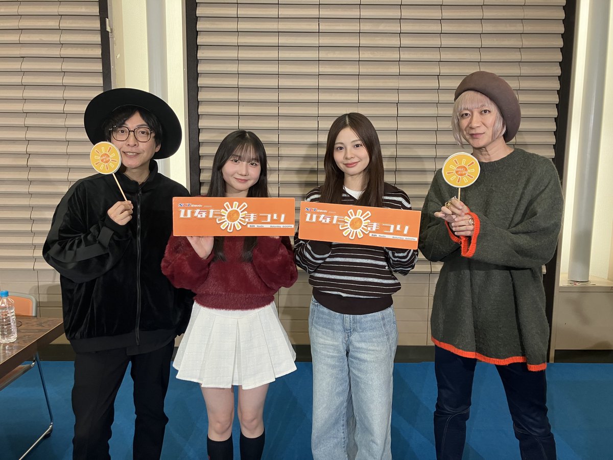 再録　ひなたの夢 今夜23時🕚 #ひなたまつりウォッチング ゲストはNGT48 #阿達夢 ちゃん