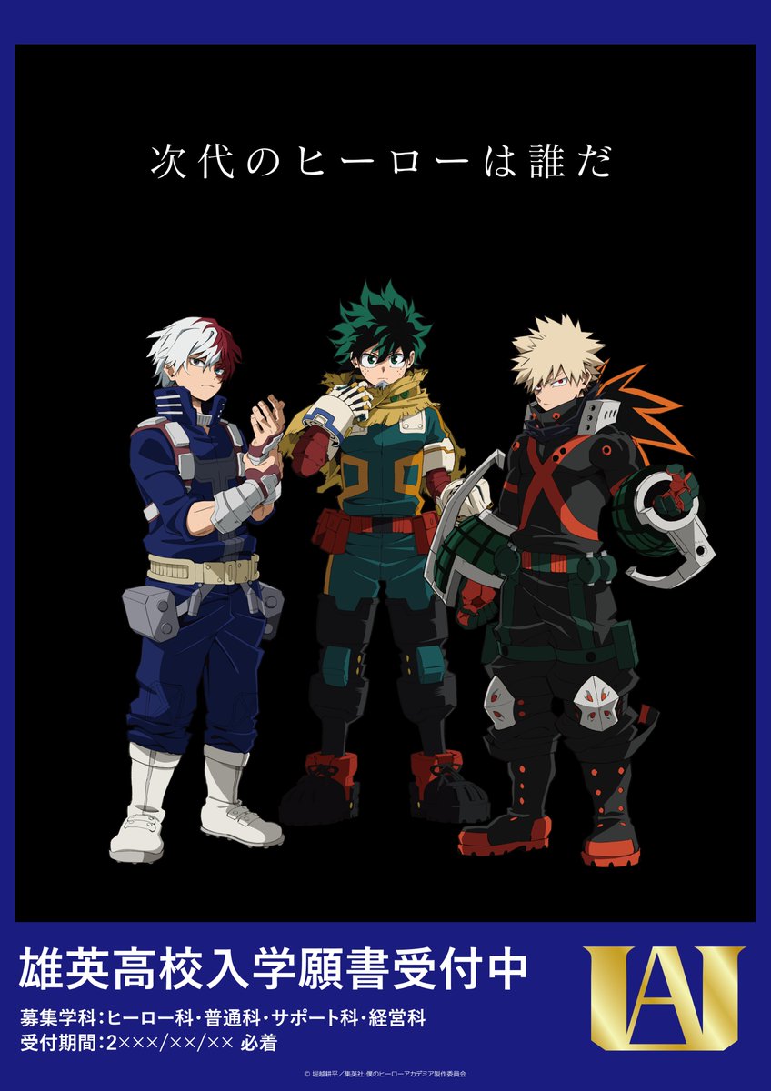 僕のヒーローアカデミア公式 (@myheroacademia) / Posts / X