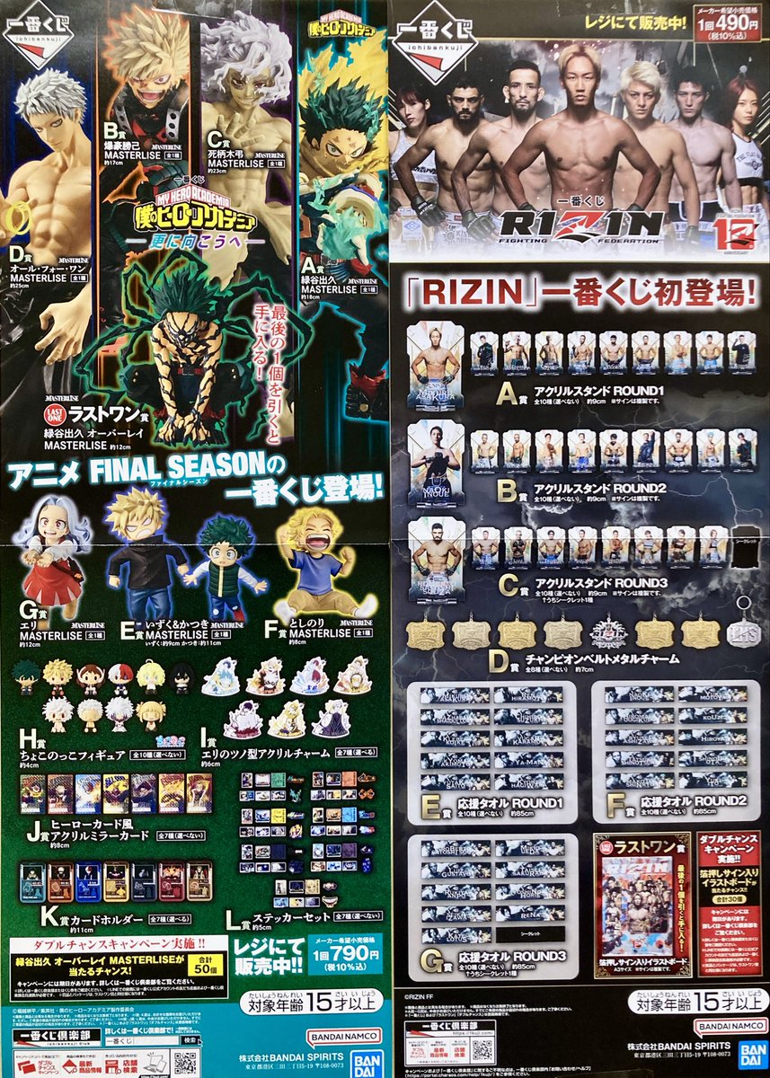 くじ情報】 明日12/13(土)から販売開始のくじ2種類ございます‼️ 『一