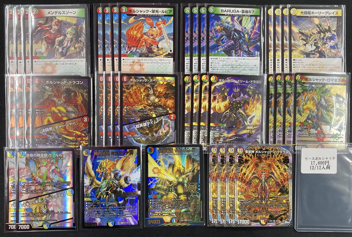 デュエマ リースボルシャック ￥17800 リースボルシャック ￥17800