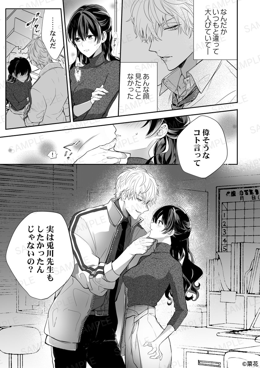 4/4） | 菜花🌻 さんのマンガ | ツイコミ(仮)