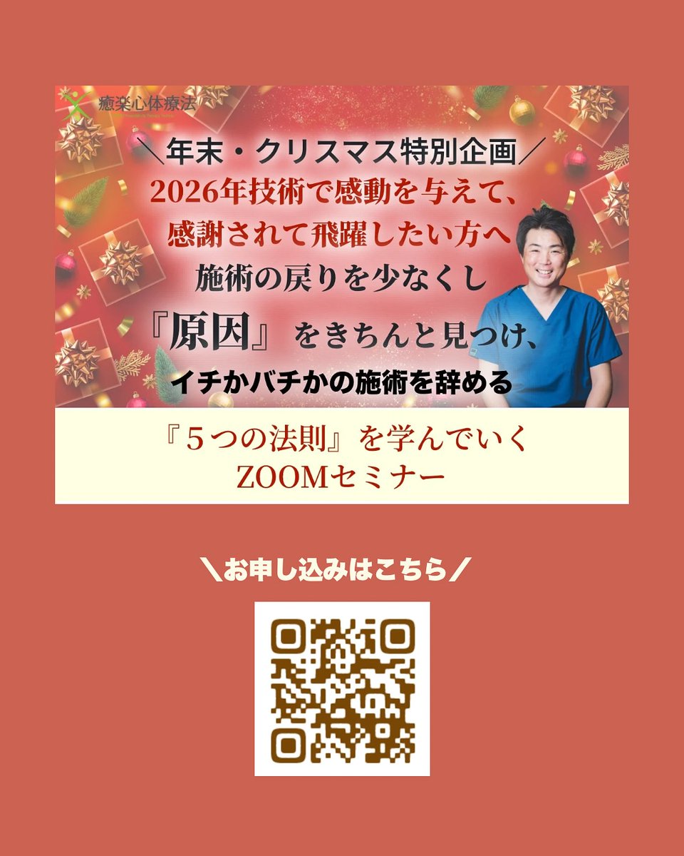 ぜひ、一緒に整体を学びませんか？ 「施術に時間がかかる」 「施術をし