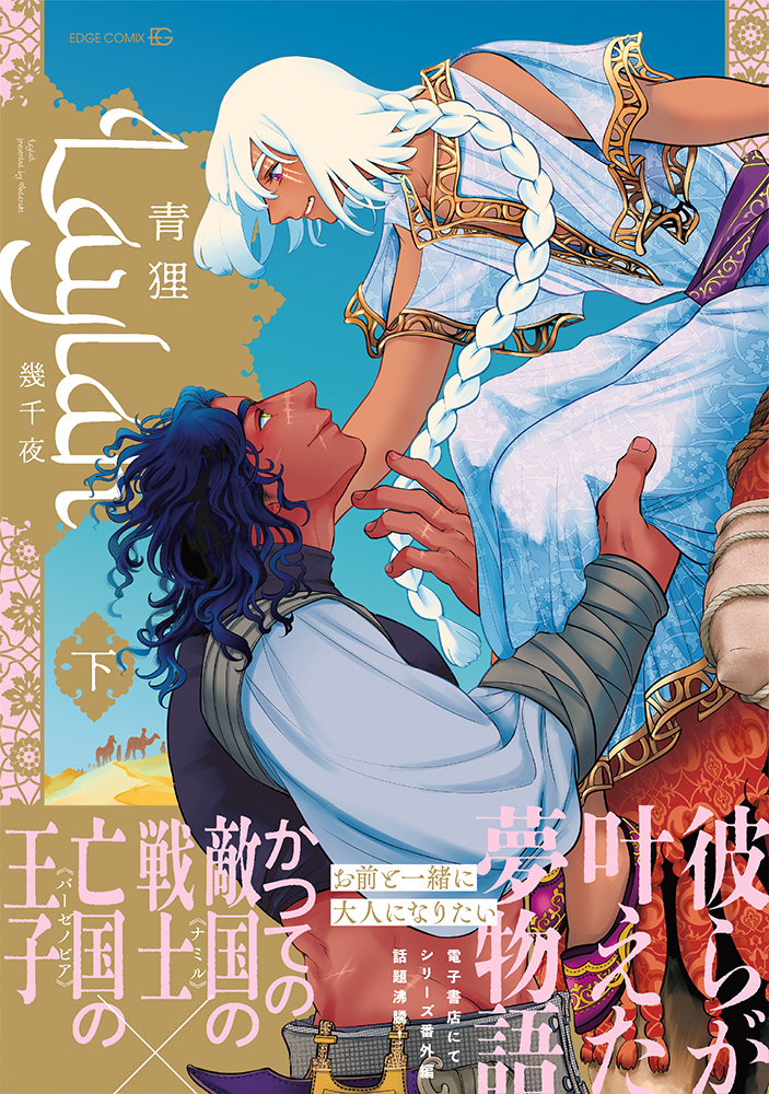 OPERA_edt's tweet photo. //
📢 web新着② ‧⁺ ⊹˚.
\\
青狸先生(@aodanuki_manga)の 『#Laylah -幾千夜-(上)』『#Laylah -幾千夜-(下)』が各電子書店にて配信スタート!
✛kindle
https://t.co/bXL7LFTmUA
✛Renta!
https://t.co/0zcXzbtlkA
✛ebookjapan
https://t.co/r7skFdCigq https://t.co/L8AQqzjCkK