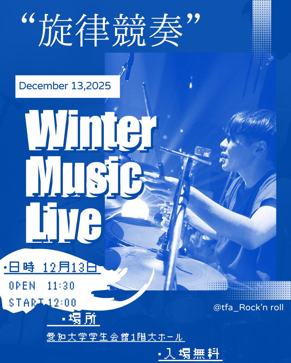 tfa_rock_'s tweet photo. 25冬の定期演奏会

『旋律競奏』

12/13（土）

OPEN 11:30
START 12:00

＠愛知大学学生会館1階大ホール

バンド名、コピー元は以下の写真通りです！
ご来場お待ちしております！ https://t.co/a8cKNj0CnV