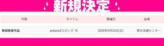 📣#YOUリク により開催決定❣️
2026年5月24日(日)🏝️【amismぱらだいす15】グ●マ(5/12)、リキ●ド(5/21)誕生月、キン●ロー＆シン●ロー(5/24)誕生日当日開催🎊
会場：東京流通センター開催
youyou.co.jp/s/2026/05/amis…
会場でお誕生日をお祝いしましょう🎉
ただいま先行サイト公開、お申込み受付中✨