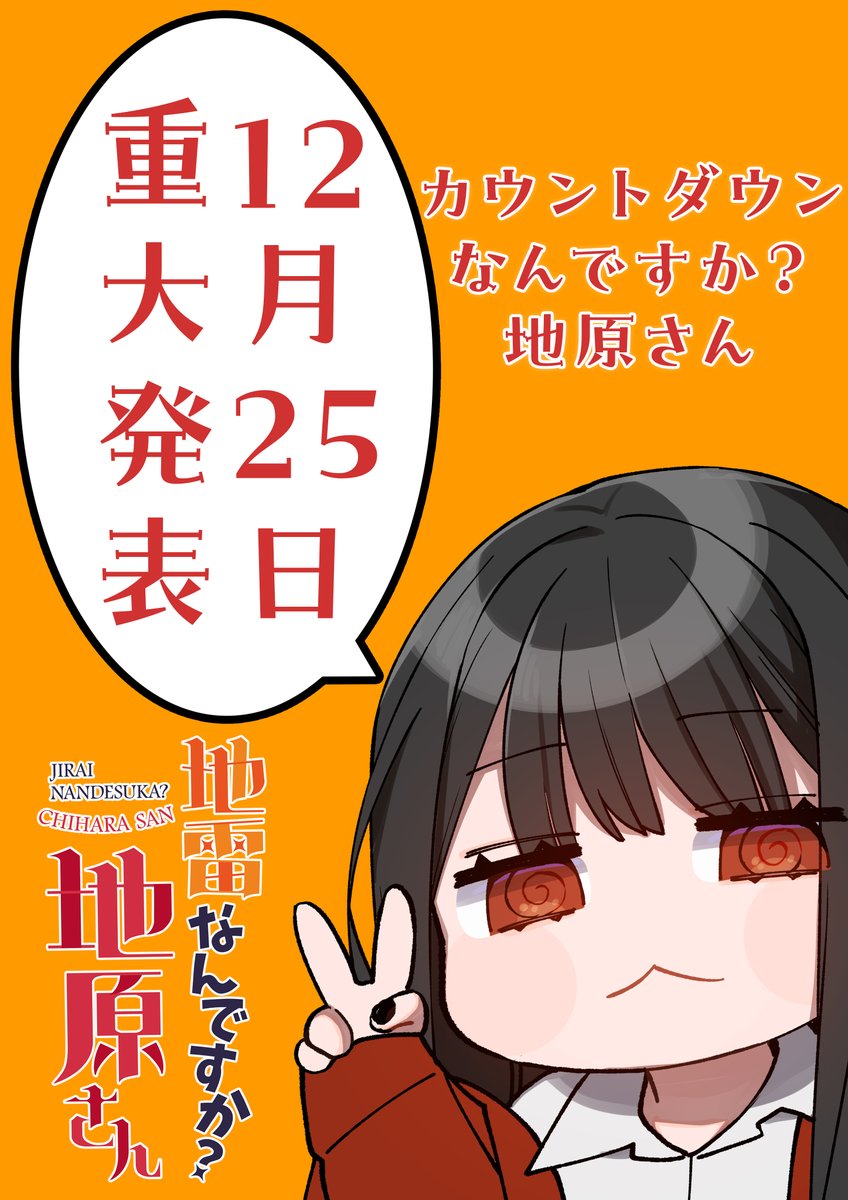 #地原さん
