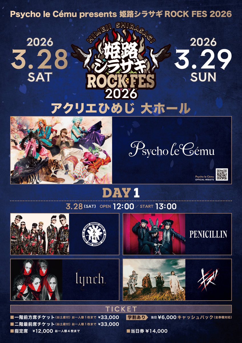 PLC_official's tweet photo. Psycho le Cému presents 姫路シラサギROCK FES 2026
アクリエひめじ 大ホール

2026.03.28 SAT
DAY1 出演: Psycho le Cému / 氣志團 / PENICILLIN / lynch. / キズ
OPEN 12:00 START 13:00

一階前方席チケット（お土産付）お一人様1枚まで
¥33,000
二階最前席チケット（お土産付）お一人様1枚まで
¥33,000
指定席　¥12,000-　お一人様4枚まで
学割あり
当日¥6,000-キャッシュバック全券種対応
当日券¥14,000-

・最速先行
申し込み：12/20 土 12:00〜1/6 火 23:59
URL：https://t.co/Nz7GA0v4ny

・オフィシャル先行
申し込み：1/10 土 12:00〜1/19 月 23:59
URL：https://t.co/VbilsmLtVG

・プレリクエスト先着先行
申し込み：1/24 土 12:00〜1/30 金 23:59
URL：https://t.co/wLCPuzJB4Q

・プレリクエスト先着 二次先行
申し込み：2/4 水 18:00〜2/8 日 23:59
URL：https://t.co/wLCPuzJB4Q

・一般発売
2/15 AM10:00
URL：https://t.co/wLCPuzJB4Q

#サイコルシェイム
#姫路シラサギROCKFES
#姫フェス