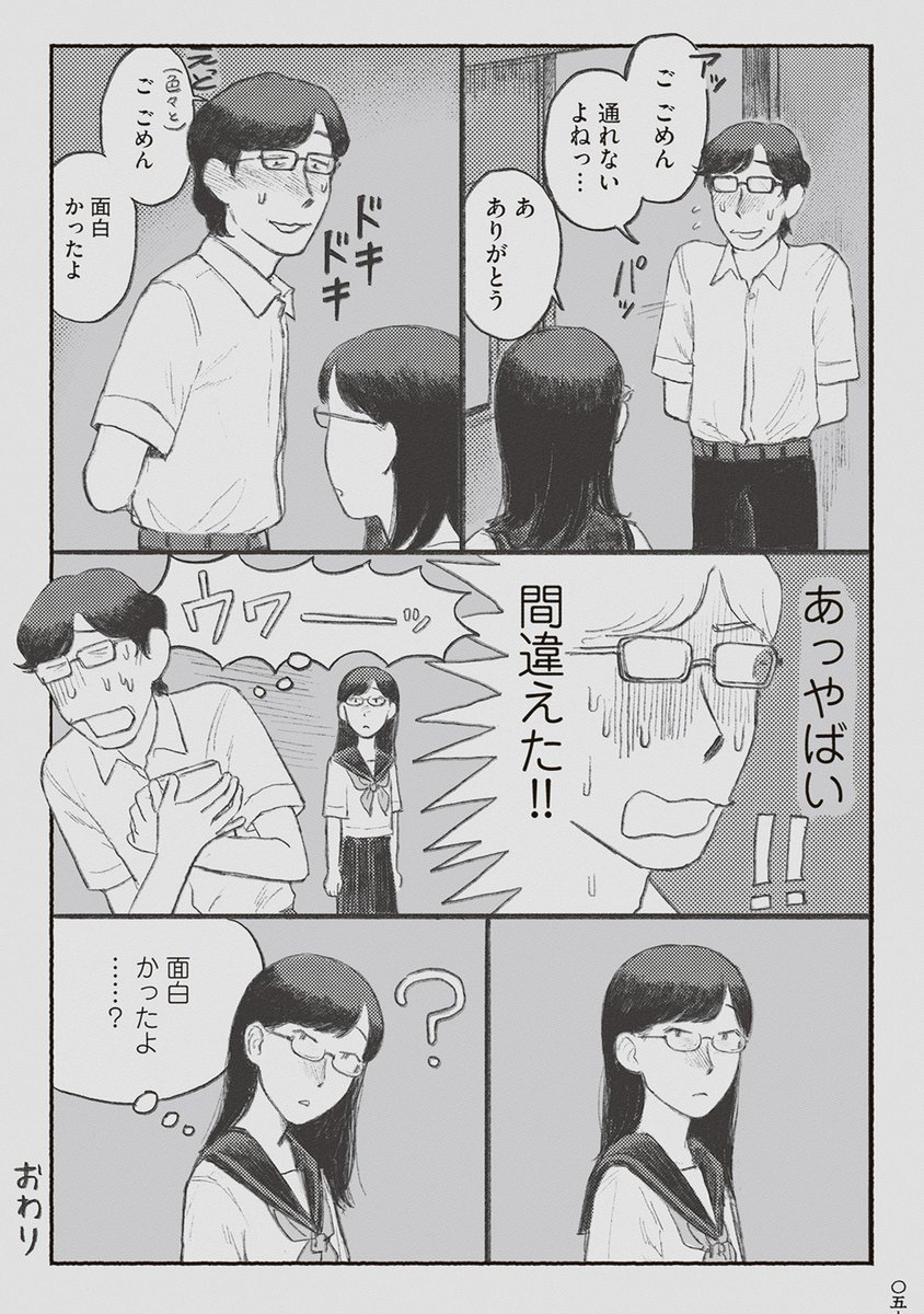 5/5) | 御座井マス【12/12書籍化‼️】 さんのマンガ | ツイコミ(仮) 5/5) | 御座井マス【12/12書籍化‼️】 さんのマンガ | ツイコミ(仮)