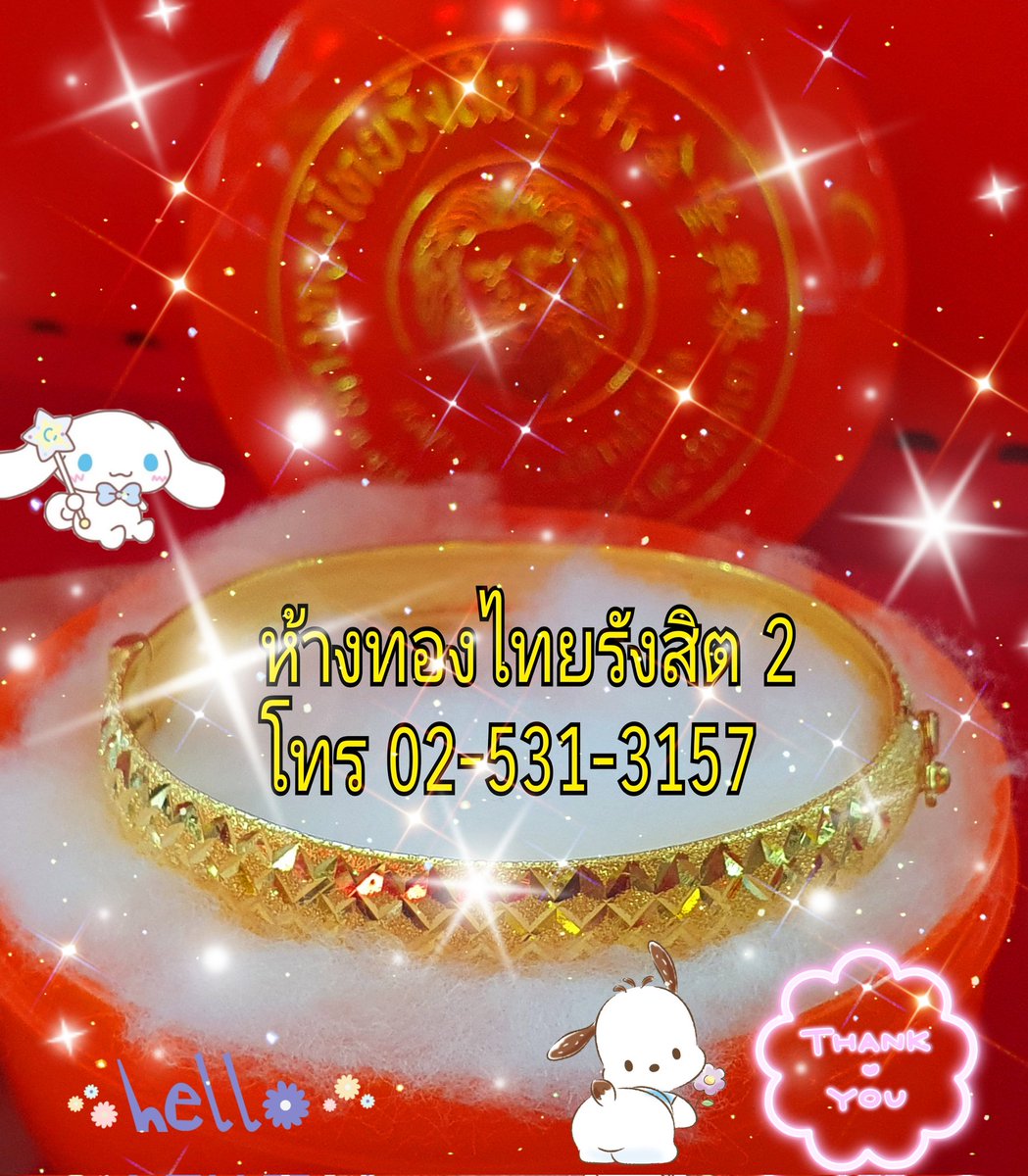 thairangsit2's tweet photo. "ทองคำแท้ มาตรฐานเยาวราช การันตีคุณภาพทุกชิ้น" 
#ห้างทองไทยรังสิต2
02-531-3157

Map: https://t.co/tFu4KspaTk

#ห้างทองไทยรังสิต2
#ออมทอง #ทองคำ #ทอง #ทองรูปพรรณ  #ทองแท่ง
#ทองแผ่น #ทองได้มาตรฐานสคบ #สร้อยคอ  #ข้อมือ #แหวน #จี้ #ต่างหู  #งานสั่งทำ #กรอบพระ 
#ตลาดรังสิต #ปทุมธานี https://t.co/nKP6WXzUX0