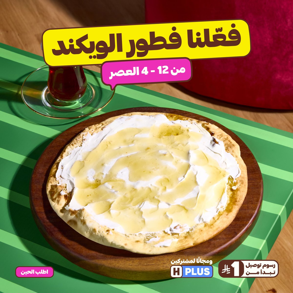HungerStation | هنقرستيشن tweet media