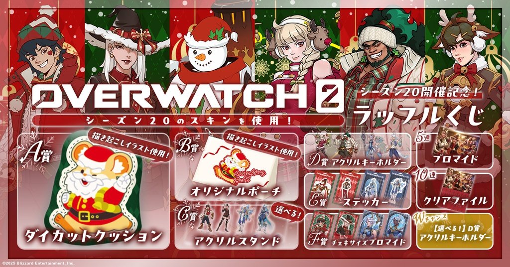 ﾟ・*:.❆────*:❆:*────❆:*・ﾟ オーバーウォッチ2 ラッフル