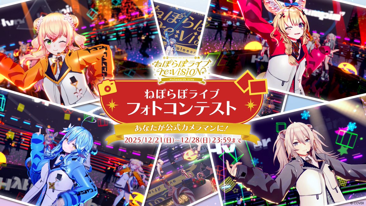 獅白ぼたん♌12/21(日)ねぽらぼライブ re:VISION 開催