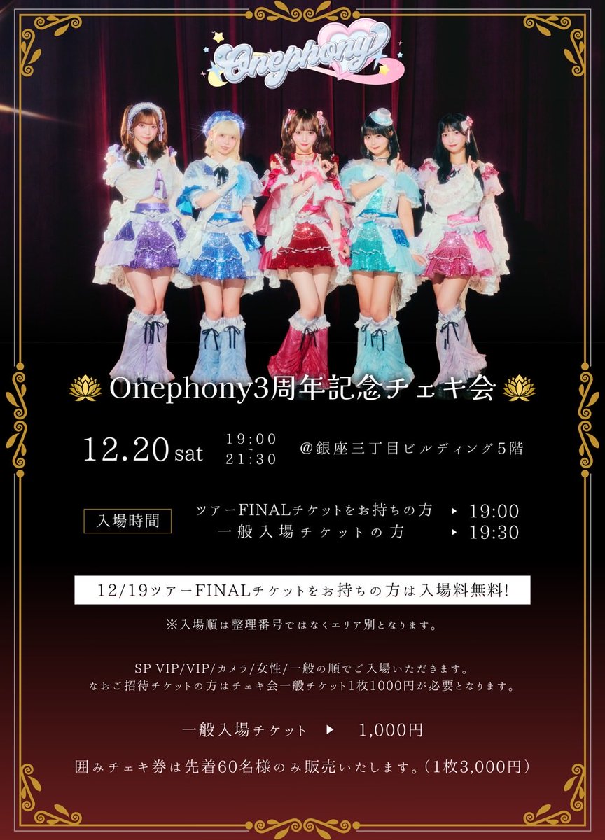 Onephony公式 @12/19豊洲PIT (@onephony_) / Posts / X