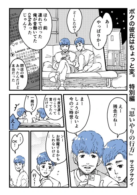 ボクの変な彼氏とケンカした。
(1/3) 