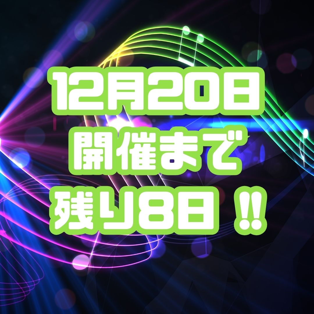 corom_me's tweet photo. ＼12月20日開催コロムフェスまで／
　　‼️あと…8日‼️

🟦GRADATION TEAM🟦
　　　　793,159P
　　　　
　　　　   VS

🟥VIVIDCOLORS TEAM🟥
　　　　711,588P

ファイトPによるガチンコバトル❗️

📣12/12時点での発表を行います📣

現在は…

🔥GRADATION TEAMがリード🔥

チケットの枚数ではGRADATION TEAMが一気に追い上げ
100枚まで残り7枚となっています‼️🎊

GRADATION TEAMとVIVIDCOLORS TEAMの熱い戦いに
目が離せません🔥

ぜひ、皆さんで盛り上げていきましょう📣

#コロム #コロムフェス #coromFes