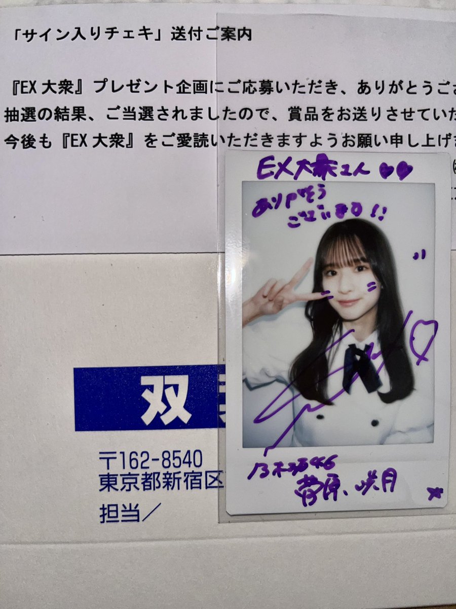 咲月ちゃんのサイン入りチェキ当選しました！ 39th制服の咲月ちゃん