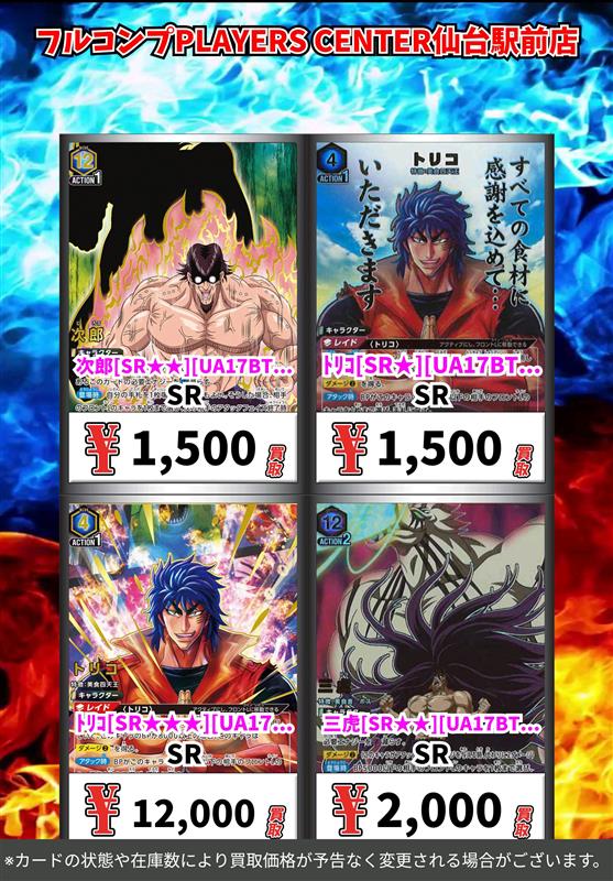 ユニオンアリーナ 🔥【トリコ】買取表🔥 ｺｺ[SR][UA17BT/TRK-1-009] SR