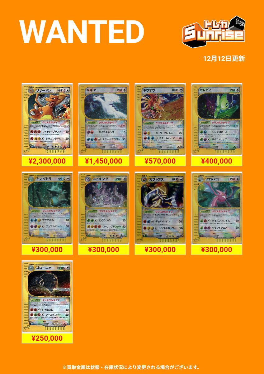 買取表更新🔥】 旧裏 クリスタルタイプ 買取強化中‼️ リザードン