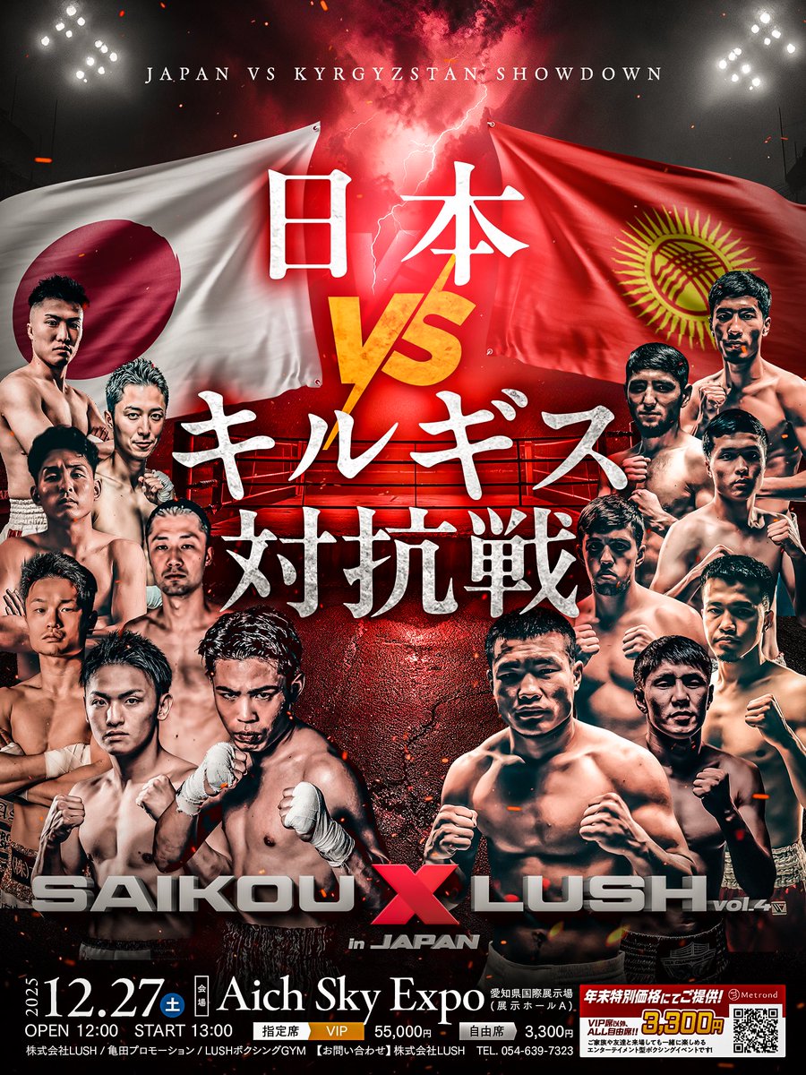 SAIKOU×LUSH公式 (@3150Fight) / Posts / X