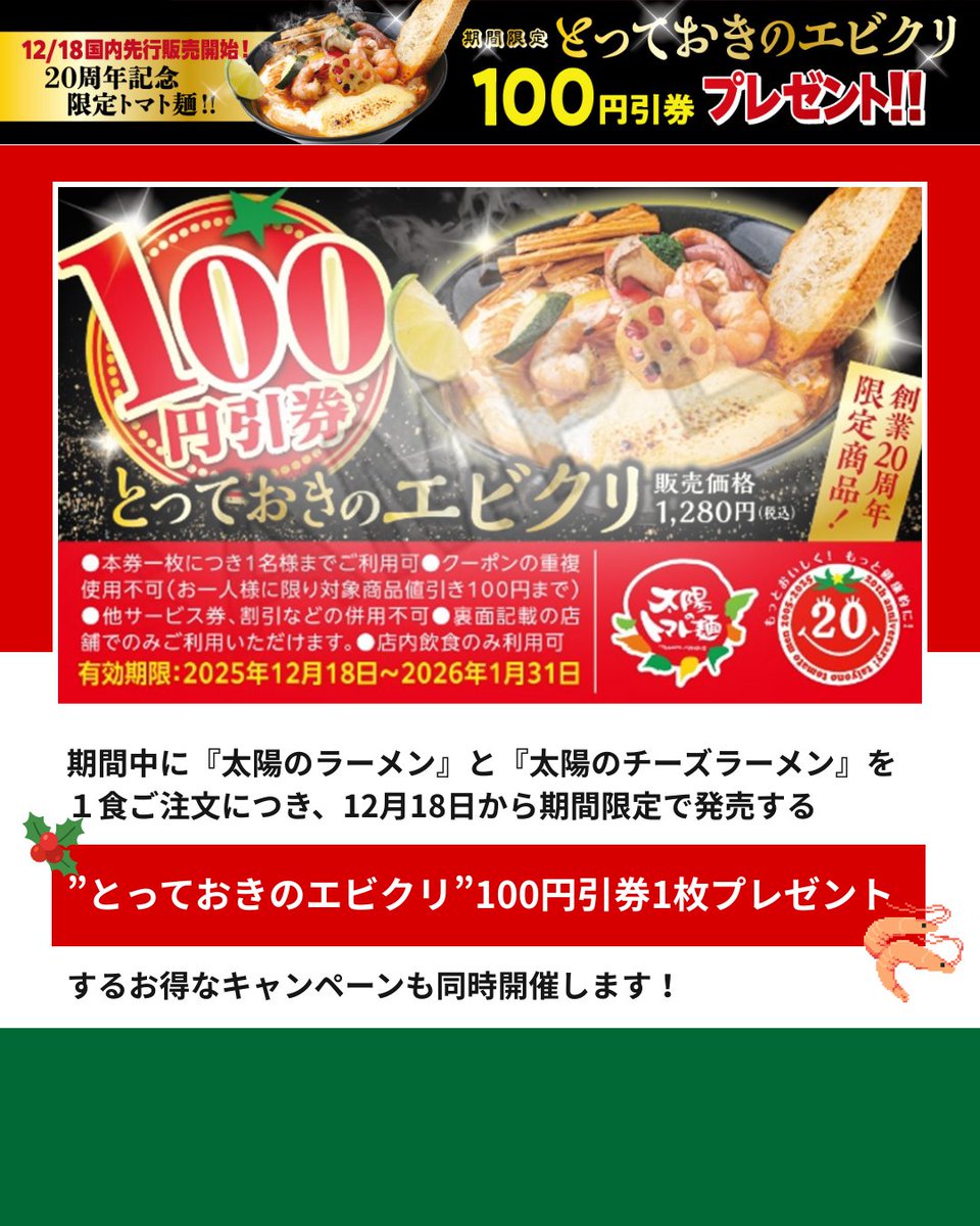 taitomajapan's tweet photo. ⋱お店の20周年創業祭開催です！⋰
本日明日とお祭り騒ぎの太陽のトマト麺☀
画像を見てください！感謝の気持ちを込めて550円祭りです🔥
ぜひ、太陽のトマト麺でお待ちしております☺🍅 https://t.co/FYzn182H9B