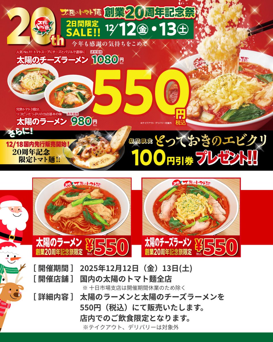 ⋱お店の20周年創業祭開催です！⋰ 本日明日とお祭り騒ぎの太陽の