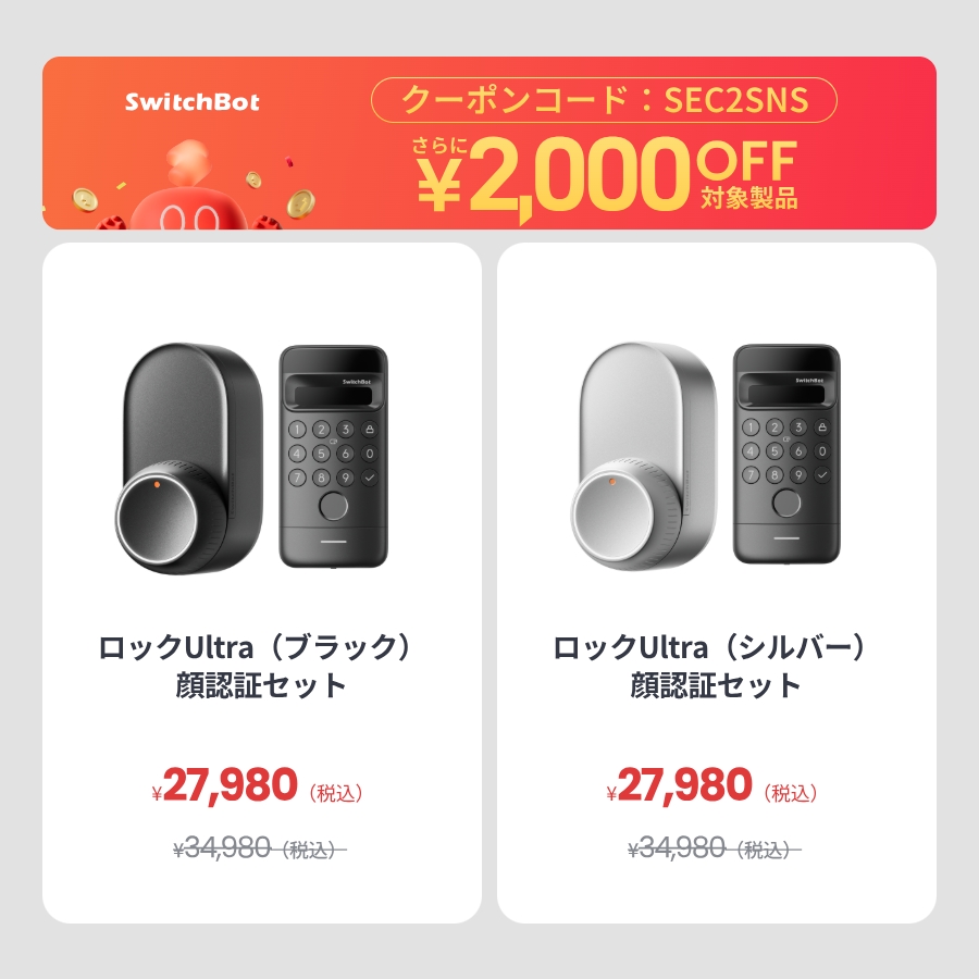 SwitchBot Japan（スイッチボット） (@SwitchBotJapan) / Posts / X